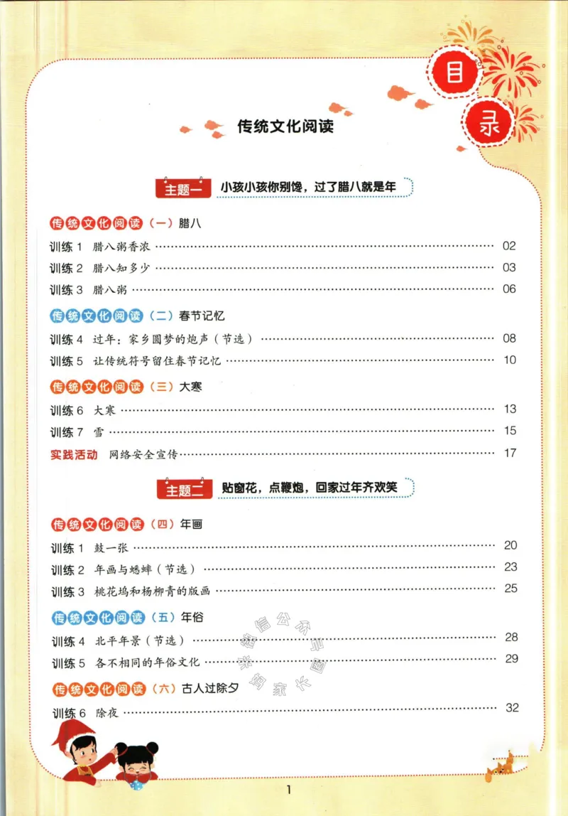 《009.一本语文寒假阅读六年级（有答案）_小学1-6年级全科全套_1-6年级全科下册_六年级_其他补充资料_语文资料》第2页预览