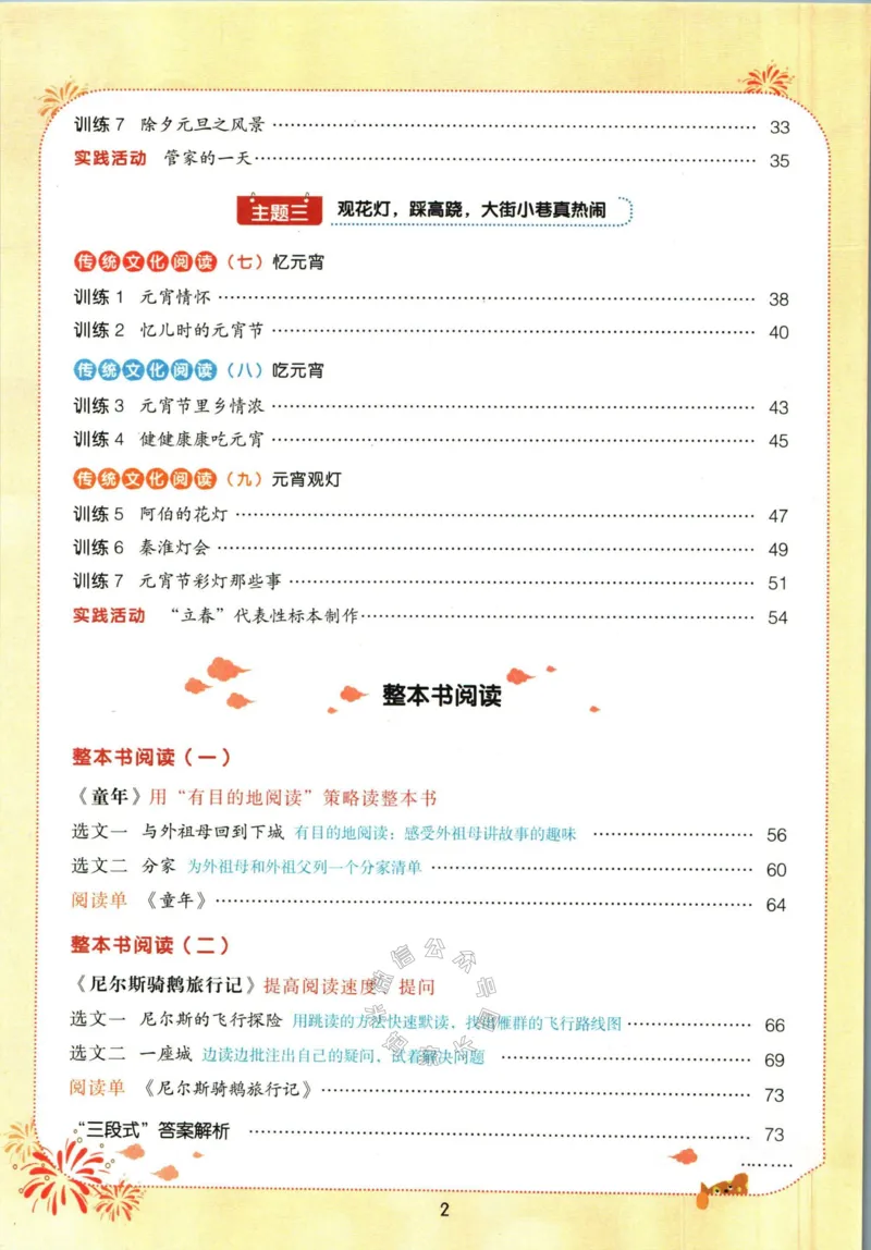 《009.一本语文寒假阅读六年级（有答案）_小学1-6年级全科全套_1-6年级全科下册_六年级_其他补充资料_语文资料》第3页预览
