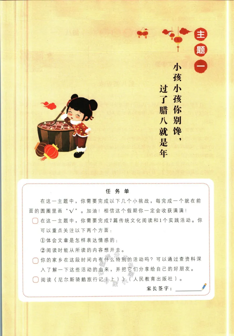 《009.一本语文寒假阅读六年级（有答案）_小学1-6年级全科全套_1-6年级全科下册_六年级_其他补充资料_语文资料》第4页预览