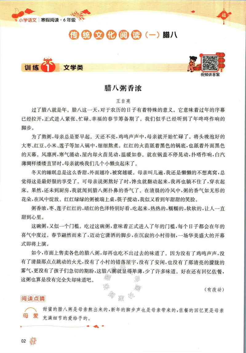 《009.一本语文寒假阅读六年级（有答案）_小学1-6年级全科全套_1-6年级全科下册_六年级_其他补充资料_语文资料》第5页预览