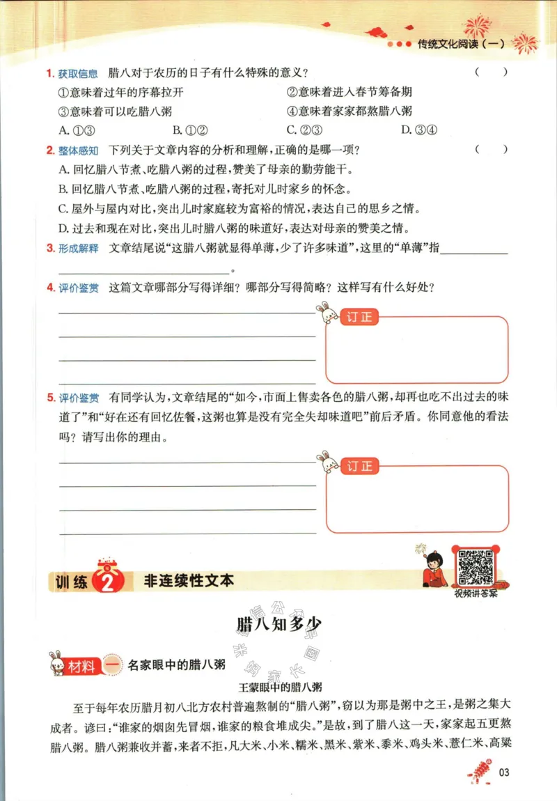 《009.一本语文寒假阅读六年级（有答案）_小学1-6年级全科全套_1-6年级全科下册_六年级_其他补充资料_语文资料》第6页预览