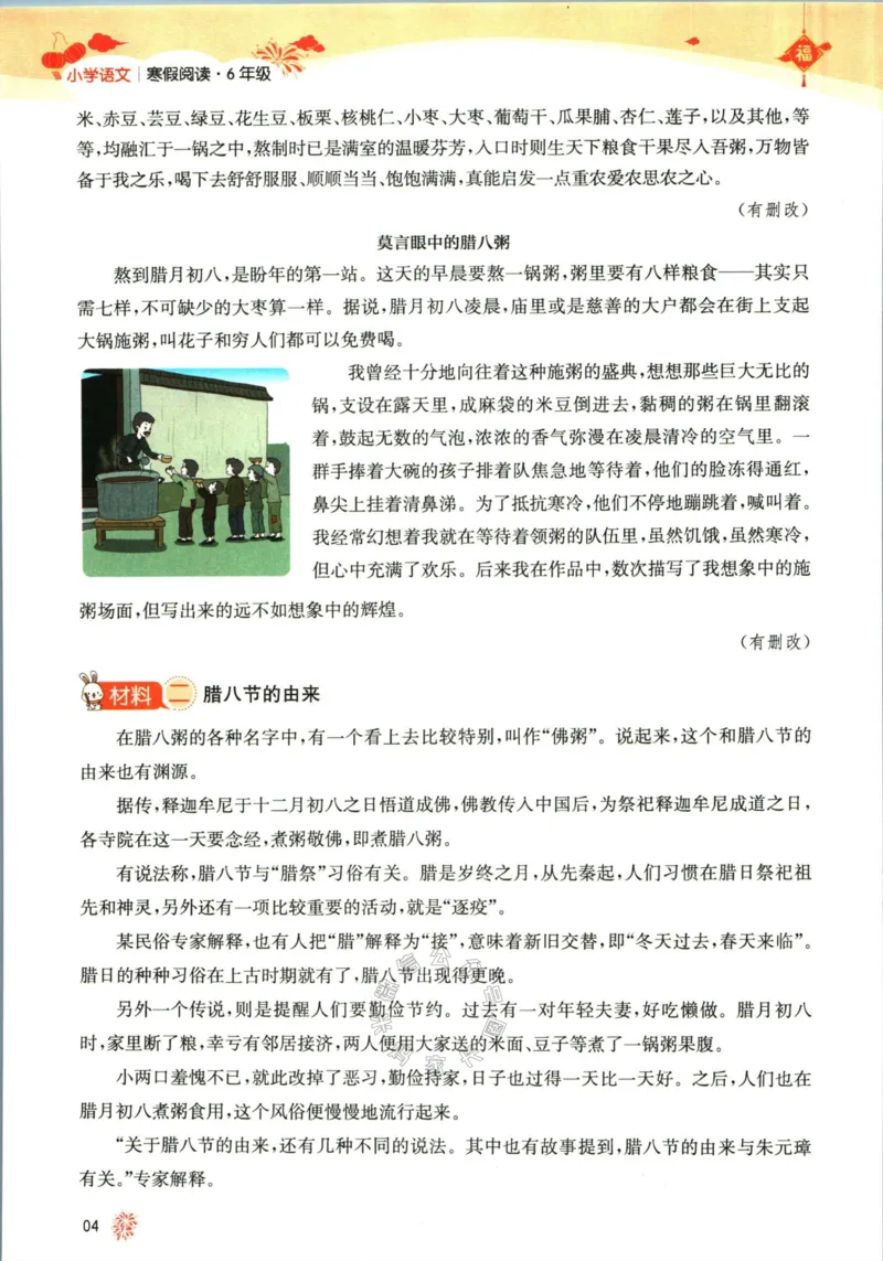 《009.一本语文寒假阅读六年级（有答案）_小学1-6年级全科全套_1-6年级全科下册_六年级_其他补充资料_语文资料》第7页预览