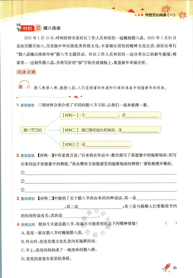 《009.一本语文寒假阅读六年级（有答案）_小学1-6年级全科全套_1-6年级全科下册_六年级_其他补充资料_语文资料》第8页预览