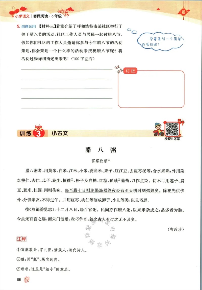 《009.一本语文寒假阅读六年级（有答案）_小学1-6年级全科全套_1-6年级全科下册_六年级_其他补充资料_语文资料》第9页预览