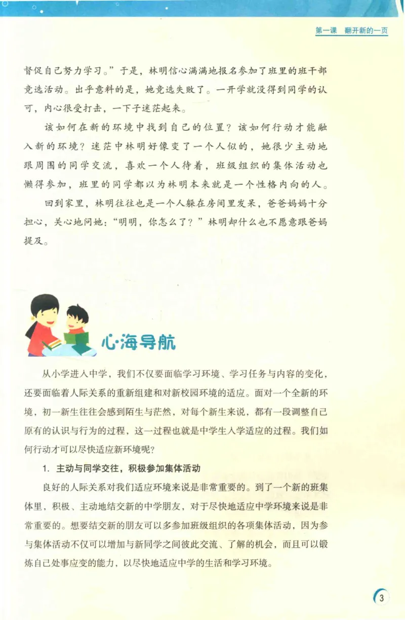 《心理健康7年级全1册_2025秋电子课本初中科目-新教材_全部版本•心理健康电子课本_北师大版》第10页预览