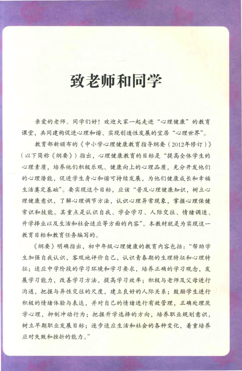 《心理健康7年级全1册_2025秋电子课本初中科目-新教材_全部版本•心理健康电子课本_北师大版》第4页预览