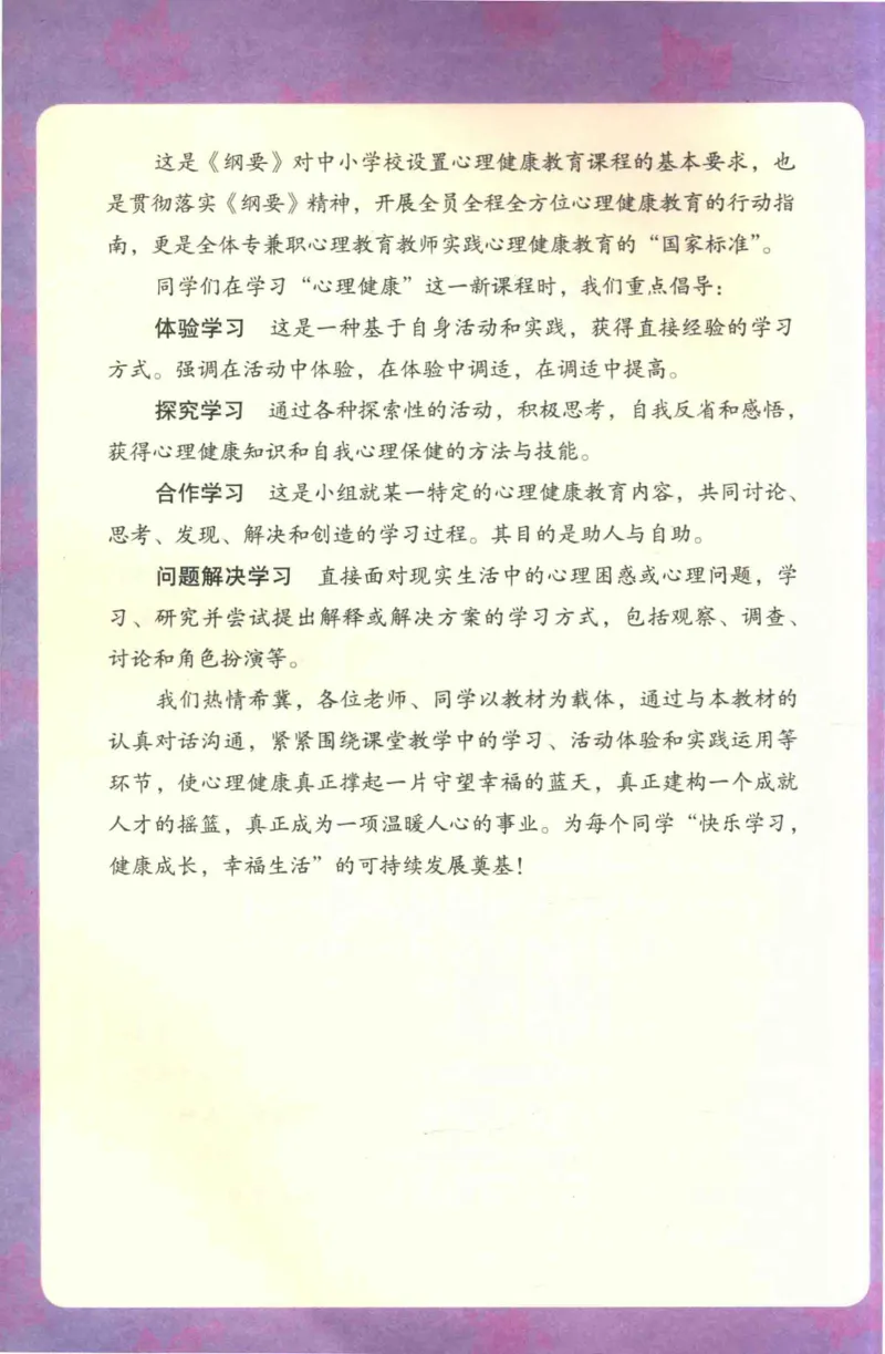 《心理健康7年级全1册_2025秋电子课本初中科目-新教材_全部版本•心理健康电子课本_北师大版》第5页预览