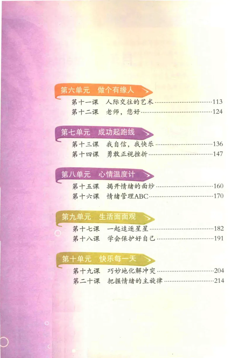 《心理健康7年级全1册_2025秋电子课本初中科目-新教材_全部版本•心理健康电子课本_北师大版》第7页预览