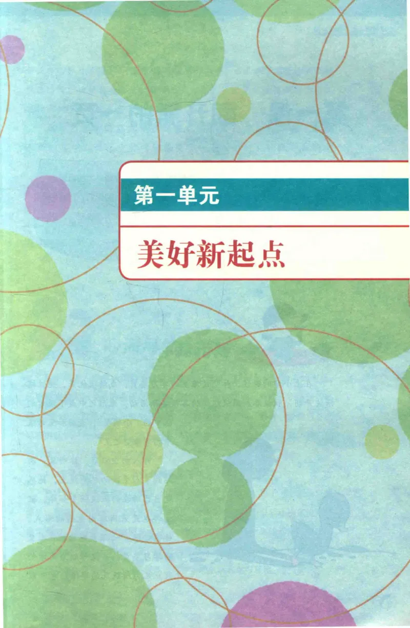 《心理健康7年级全1册_2025秋电子课本初中科目-新教材_全部版本•心理健康电子课本_北师大版》第8页预览