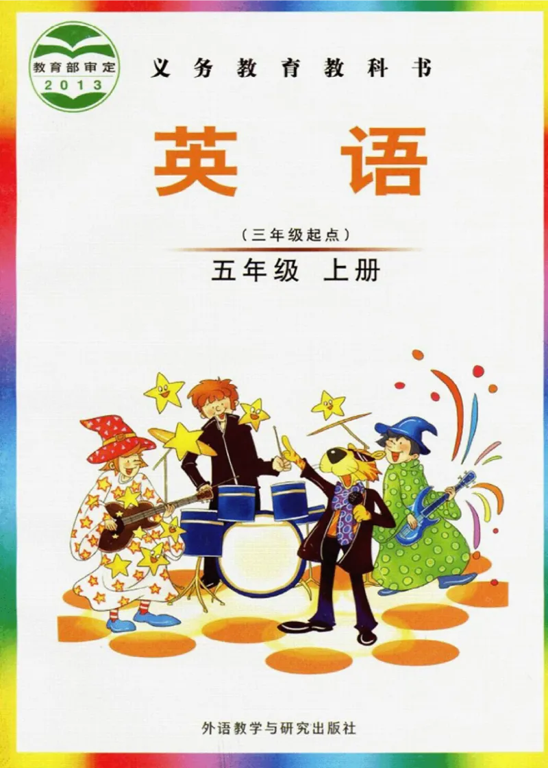 《五年级上册英语剑桥版Joinin电子课本_光塔笔记小学教辅_2025秋电子课本小学科目-新教材_全部版本•小学英语电子课本_剑桥版小学英语电子课本》第1页预览