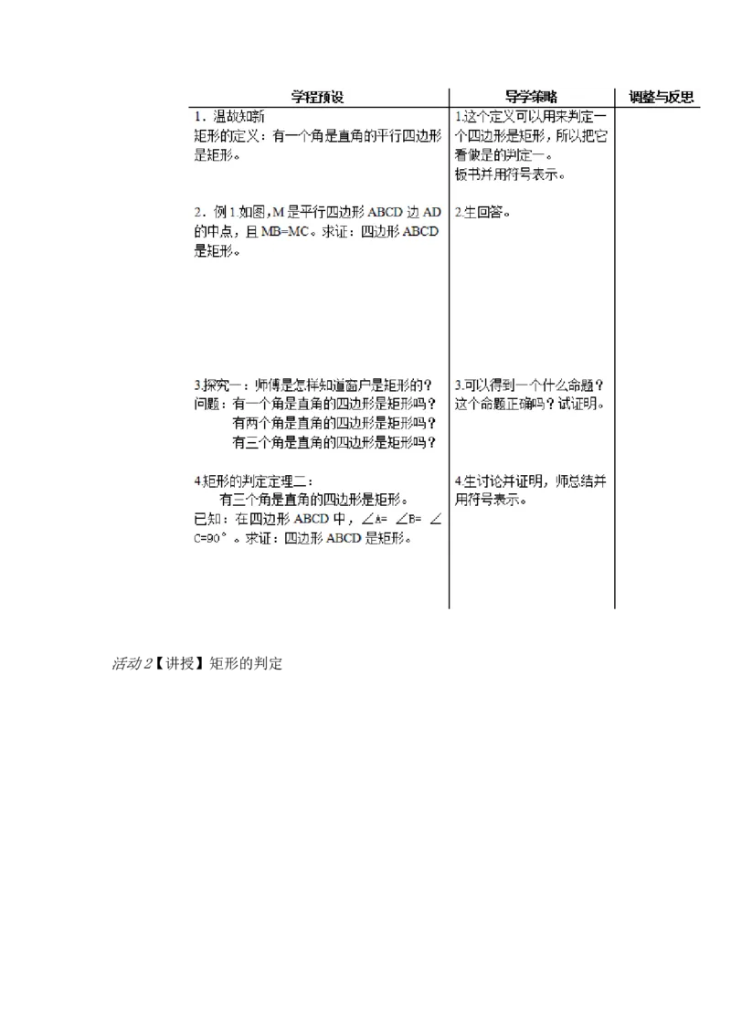 《18.2.1矩形的判定[李梅]市一等奖优质课_初中7-9年级全科优质公开课_初中数学优质公开课_初中数学8年级下册优质课视频含课件教案》第2页预览