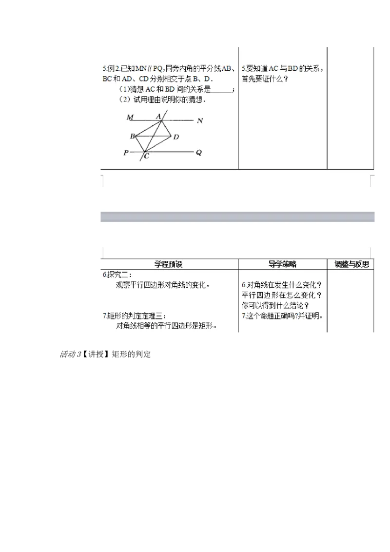 《18.2.1矩形的判定[李梅]市一等奖优质课_初中7-9年级全科优质公开课_初中数学优质公开课_初中数学8年级下册优质课视频含课件教案》第3页预览