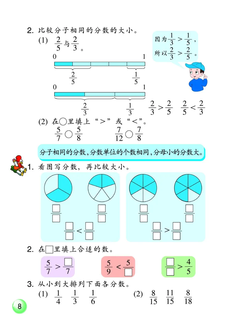 《五年级下册数学浙教版电子课本_光塔笔记小学教辅_2025秋电子课本小学科目-新教材_全部版本•小学数学电子课本_浙教版小学数学电子课本》第10页预览