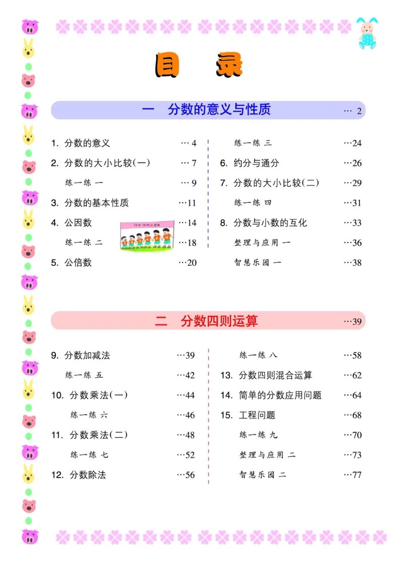 《五年级下册数学浙教版电子课本_光塔笔记小学教辅_2025秋电子课本小学科目-新教材_全部版本•小学数学电子课本_浙教版小学数学电子课本》第2页预览