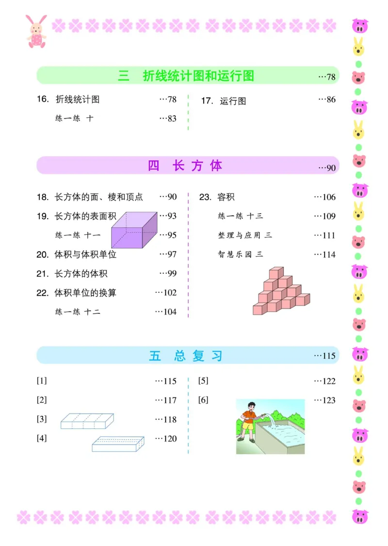 《五年级下册数学浙教版电子课本_光塔笔记小学教辅_2025秋电子课本小学科目-新教材_全部版本•小学数学电子课本_浙教版小学数学电子课本》第3页预览