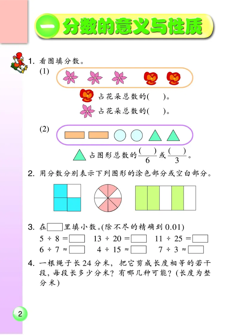 《五年级下册数学浙教版电子课本_光塔笔记小学教辅_2025秋电子课本小学科目-新教材_全部版本•小学数学电子课本_浙教版小学数学电子课本》第4页预览