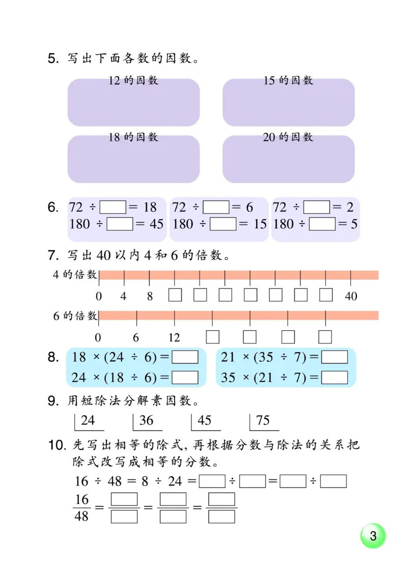 《五年级下册数学浙教版电子课本_光塔笔记小学教辅_2025秋电子课本小学科目-新教材_全部版本•小学数学电子课本_浙教版小学数学电子课本》第5页预览