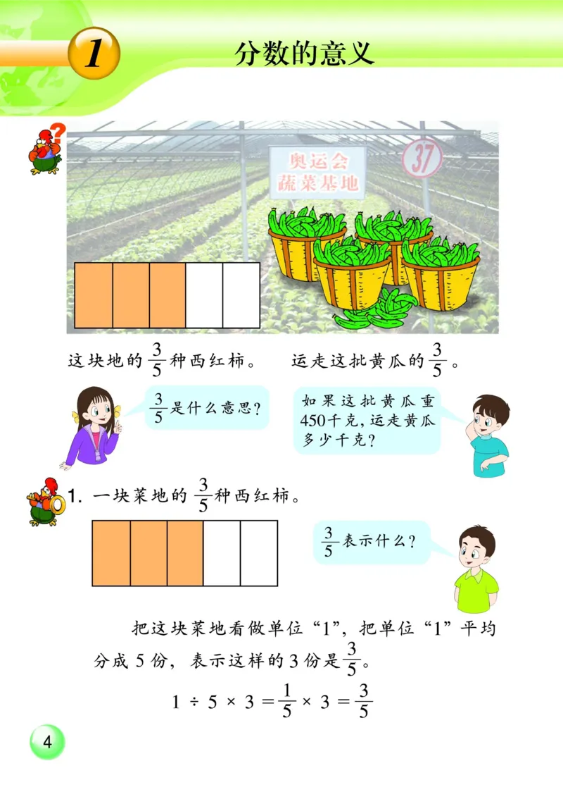《五年级下册数学浙教版电子课本_光塔笔记小学教辅_2025秋电子课本小学科目-新教材_全部版本•小学数学电子课本_浙教版小学数学电子课本》第6页预览