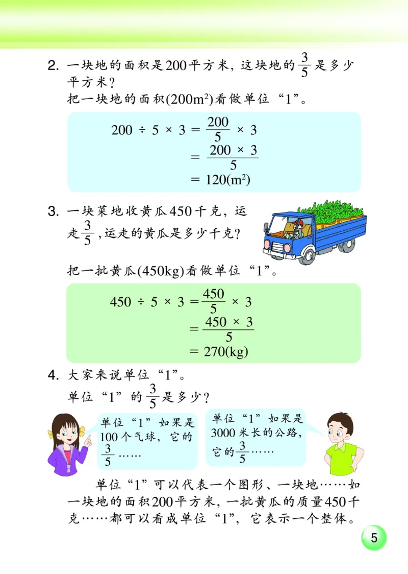 《五年级下册数学浙教版电子课本_光塔笔记小学教辅_2025秋电子课本小学科目-新教材_全部版本•小学数学电子课本_浙教版小学数学电子课本》第7页预览