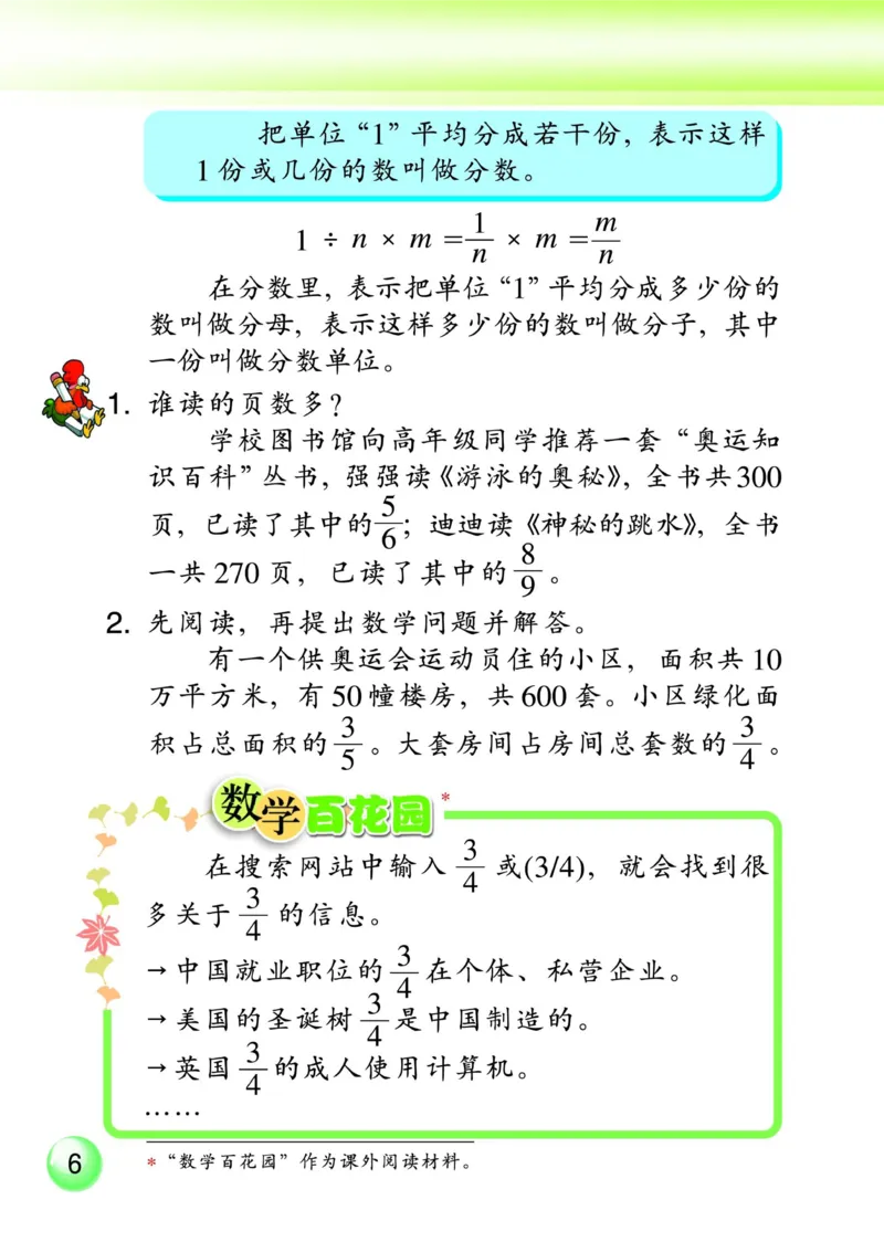 《五年级下册数学浙教版电子课本_光塔笔记小学教辅_2025秋电子课本小学科目-新教材_全部版本•小学数学电子课本_浙教版小学数学电子课本》第8页预览