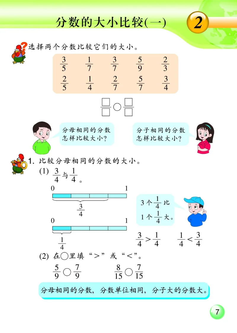 《五年级下册数学浙教版电子课本_光塔笔记小学教辅_2025秋电子课本小学科目-新教材_全部版本•小学数学电子课本_浙教版小学数学电子课本》第9页预览