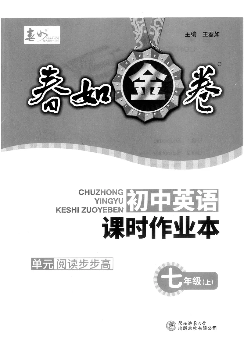 《2025《春如金卷•单元阅读步步高》英语七上_初中全科目同步习题+精品试卷（7-9年级）_25秋初中英语《同步习题+精品试卷》_初中英语（人教版）试卷_初中英语7-9年级上册》第1页预览