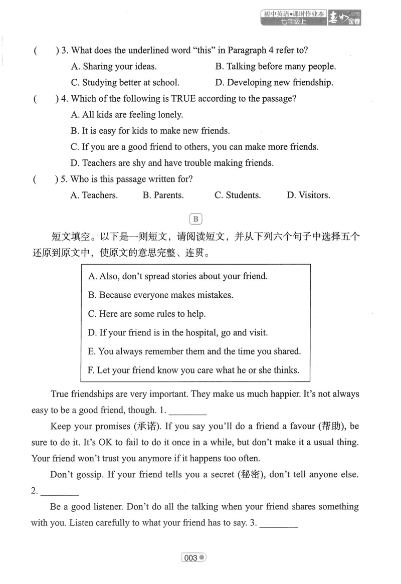 《2025《春如金卷•单元阅读步步高》英语七上_初中全科目同步习题+精品试卷（7-9年级）_25秋初中英语《同步习题+精品试卷》_初中英语（人教版）试卷_初中英语7-9年级上册》第5页预览