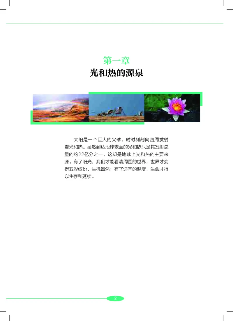 《沪教版七年级下册科学电子课本_2025秋电子课本初中科目-新教材_全部版本•初中科学电子课本_沪教版_2011年课标旧版》第7页预览