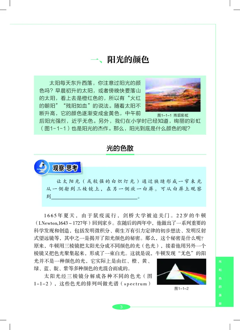 《沪教版七年级下册科学电子课本_2025秋电子课本初中科目-新教材_全部版本•初中科学电子课本_沪教版_2011年课标旧版》第8页预览