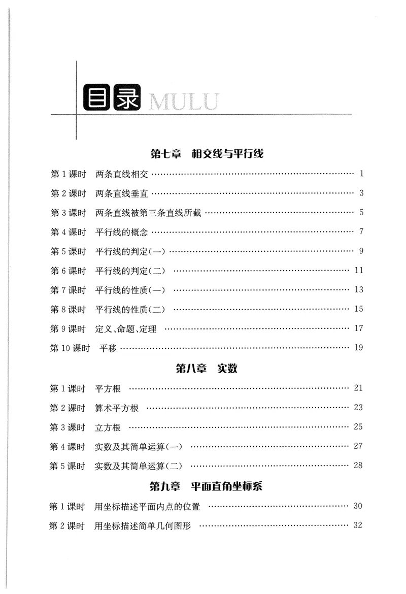 《2025新观察7下数学随堂检测_初中全科目同步习题+精品试卷（7-9年级）_25秋初中数学《同步习题+精品试卷》_初中数学人教版试卷_初中数学人教版7-9年级下册_《思维新观察》25春》第1页预览