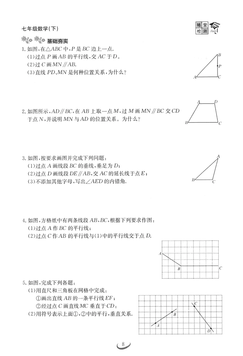 《2025新观察7下数学随堂检测_初中全科目同步习题+精品试卷（7-9年级）_25秋初中数学《同步习题+精品试卷》_初中数学人教版试卷_初中数学人教版7-9年级下册_《思维新观察》25春》第10页预览