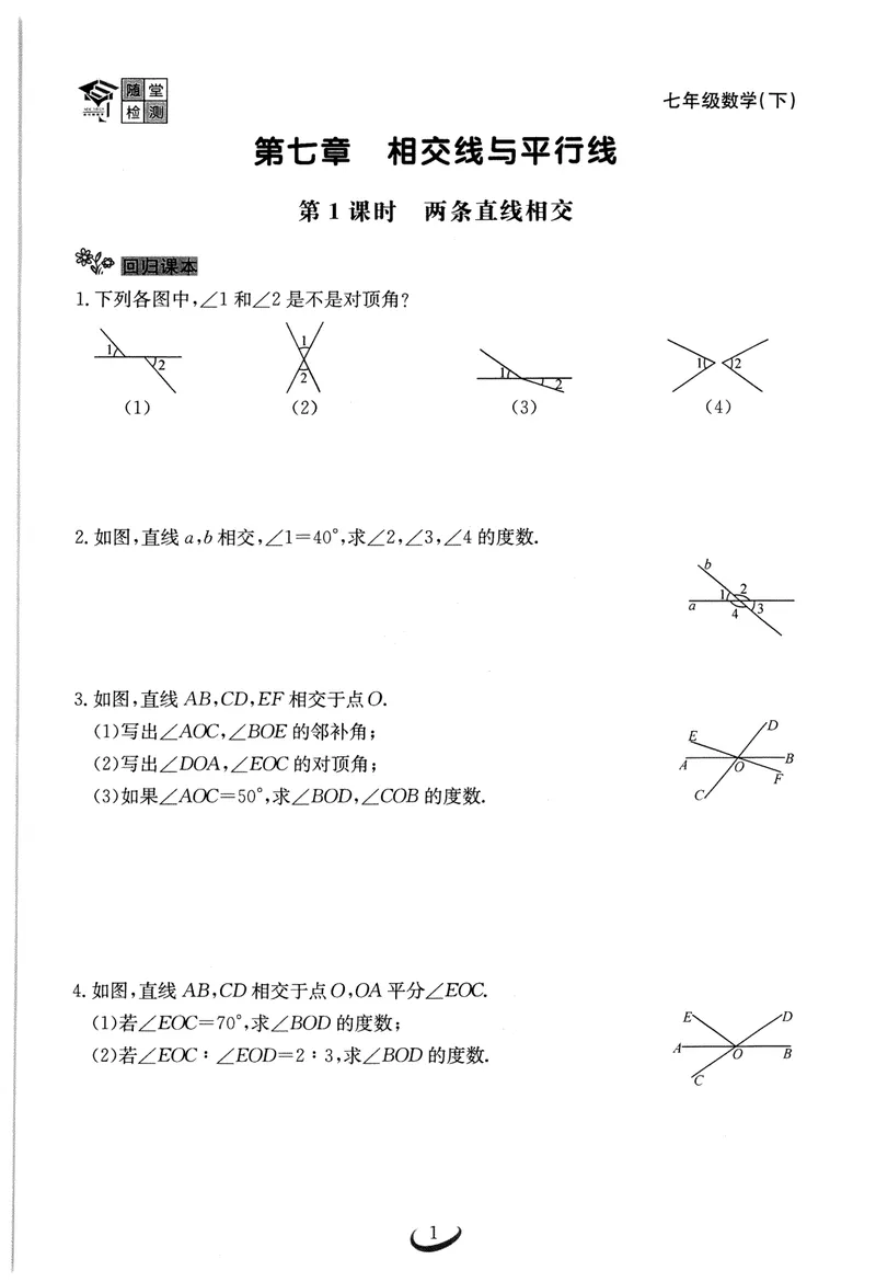 《2025新观察7下数学随堂检测_初中全科目同步习题+精品试卷（7-9年级）_25秋初中数学《同步习题+精品试卷》_初中数学人教版试卷_初中数学人教版7-9年级下册_《思维新观察》25春》第3页预览