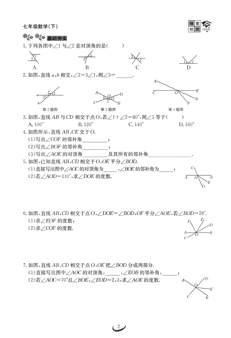 《2025新观察7下数学随堂检测_初中全科目同步习题+精品试卷（7-9年级）_25秋初中数学《同步习题+精品试卷》_初中数学人教版试卷_初中数学人教版7-9年级下册_《思维新观察》25春》第4页预览