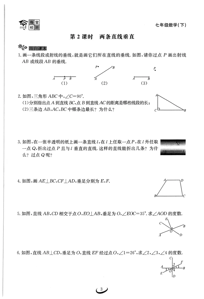 《2025新观察7下数学随堂检测_初中全科目同步习题+精品试卷（7-9年级）_25秋初中数学《同步习题+精品试卷》_初中数学人教版试卷_初中数学人教版7-9年级下册_《思维新观察》25春》第5页预览
