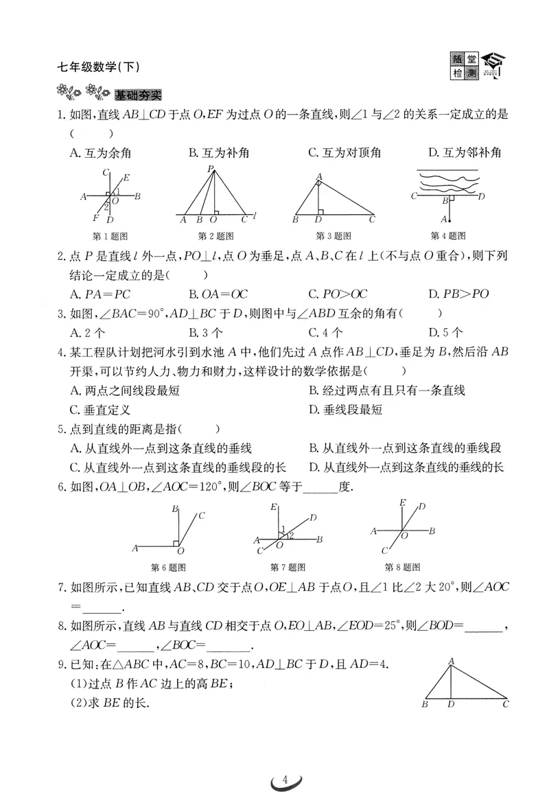 《2025新观察7下数学随堂检测_初中全科目同步习题+精品试卷（7-9年级）_25秋初中数学《同步习题+精品试卷》_初中数学人教版试卷_初中数学人教版7-9年级下册_《思维新观察》25春》第6页预览