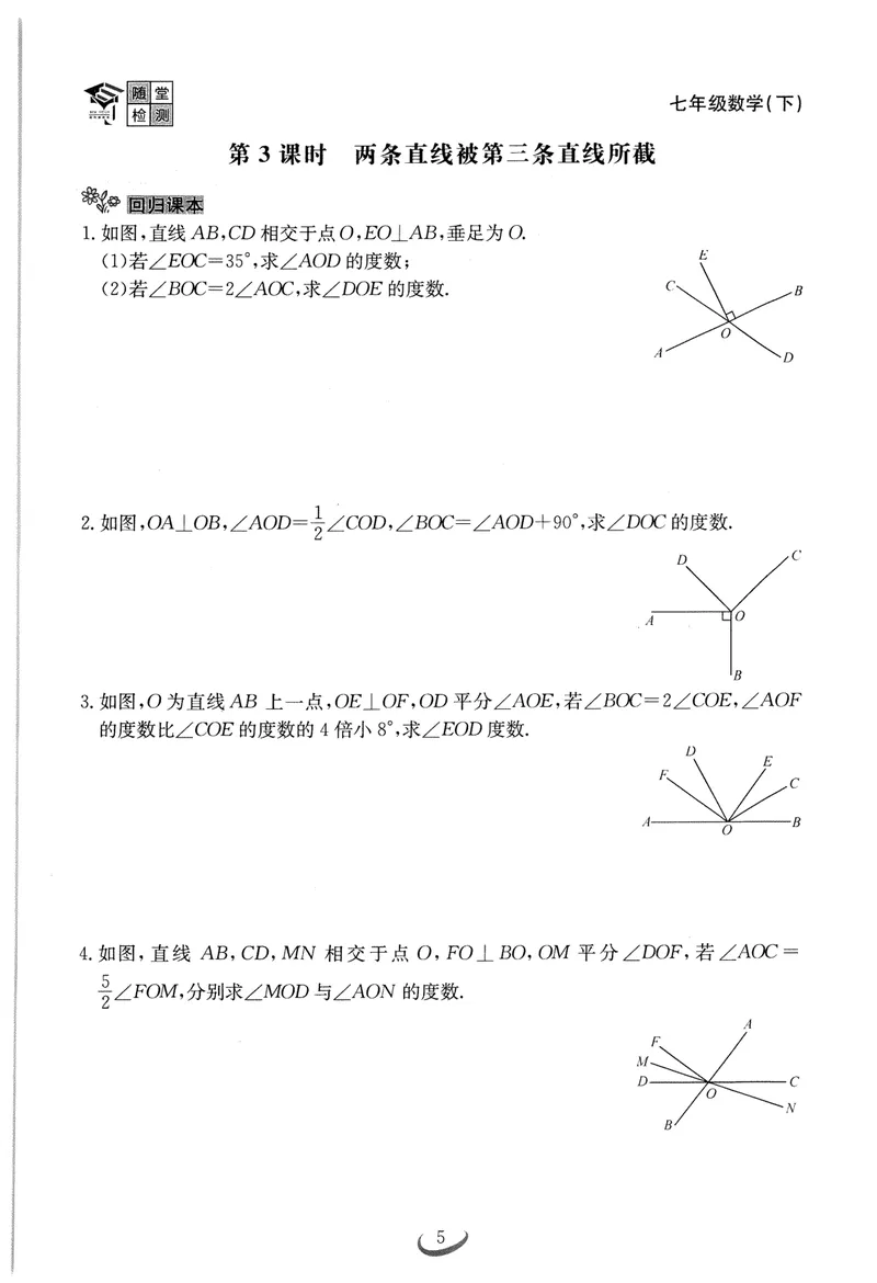 《2025新观察7下数学随堂检测_初中全科目同步习题+精品试卷（7-9年级）_25秋初中数学《同步习题+精品试卷》_初中数学人教版试卷_初中数学人教版7-9年级下册_《思维新观察》25春》第7页预览