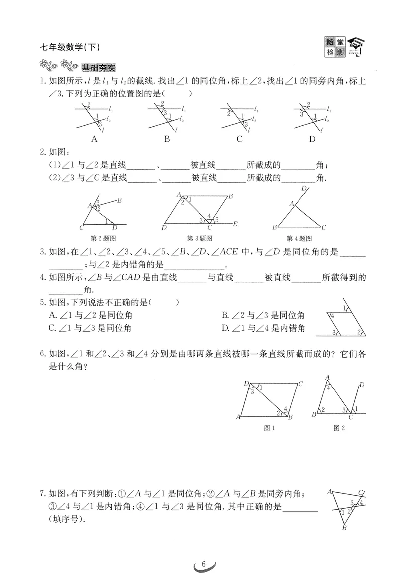 《2025新观察7下数学随堂检测_初中全科目同步习题+精品试卷（7-9年级）_25秋初中数学《同步习题+精品试卷》_初中数学人教版试卷_初中数学人教版7-9年级下册_《思维新观察》25春》第8页预览