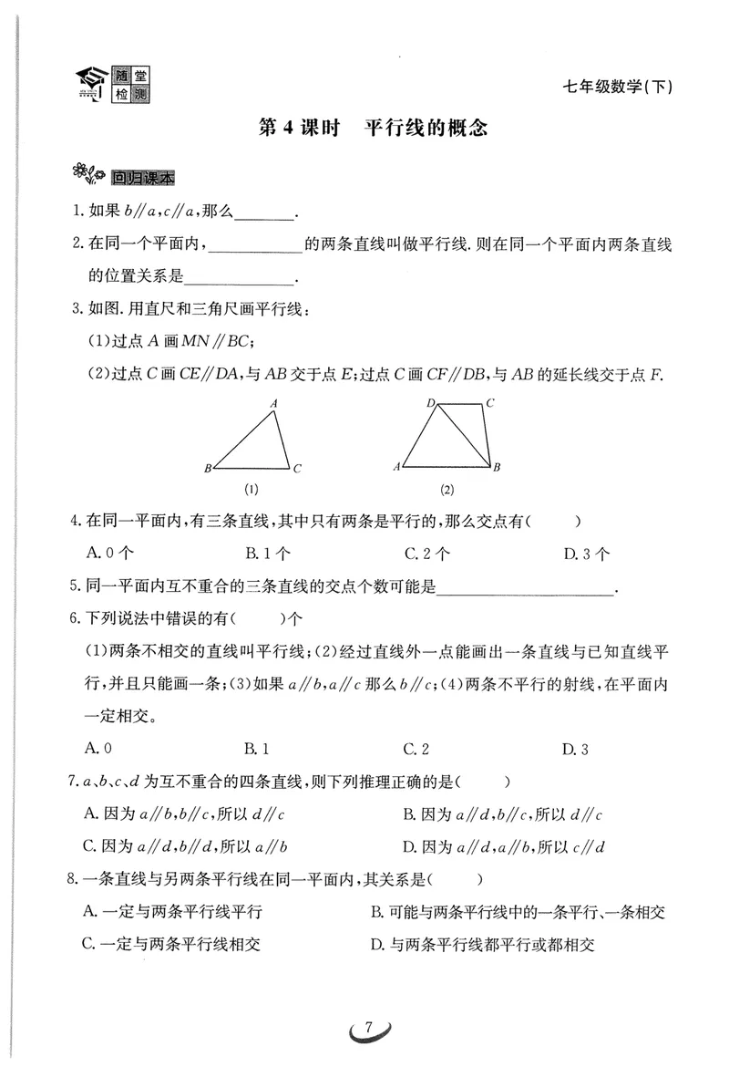 《2025新观察7下数学随堂检测_初中全科目同步习题+精品试卷（7-9年级）_25秋初中数学《同步习题+精品试卷》_初中数学人教版试卷_初中数学人教版7-9年级下册_《思维新观察》25春》第9页预览