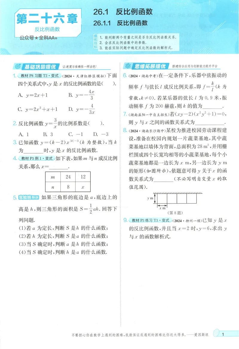 《2025《实验班提优训练》数学9下(人教)_初中全科目同步习题+精品试卷（7-9年级）_25秋初中数学《同步习题+精品试卷》_初中数学人教版试卷_初中数学人教版7-9年级下册》第10页预览