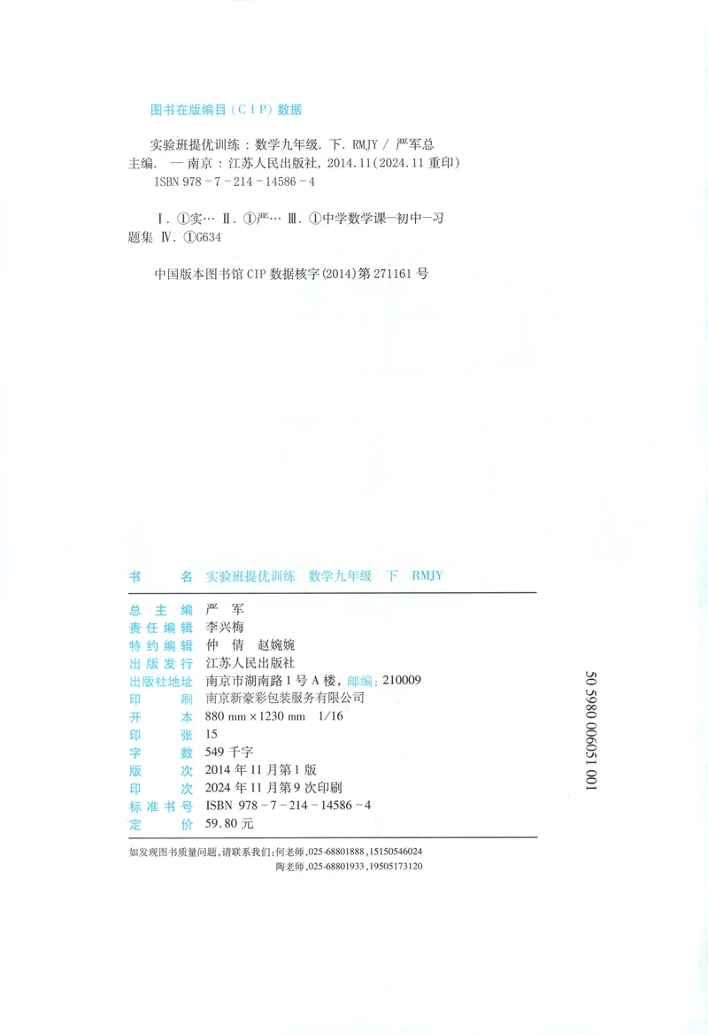 《2025《实验班提优训练》数学9下(人教)_初中全科目同步习题+精品试卷（7-9年级）_25秋初中数学《同步习题+精品试卷》_初中数学人教版试卷_初中数学人教版7-9年级下册》第2页预览