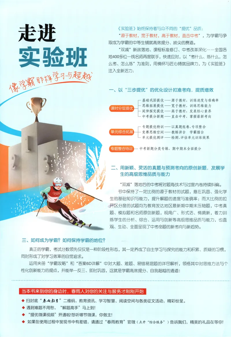 《2025《实验班提优训练》数学9下(人教)_初中全科目同步习题+精品试卷（7-9年级）_25秋初中数学《同步习题+精品试卷》_初中数学人教版试卷_初中数学人教版7-9年级下册》第3页预览