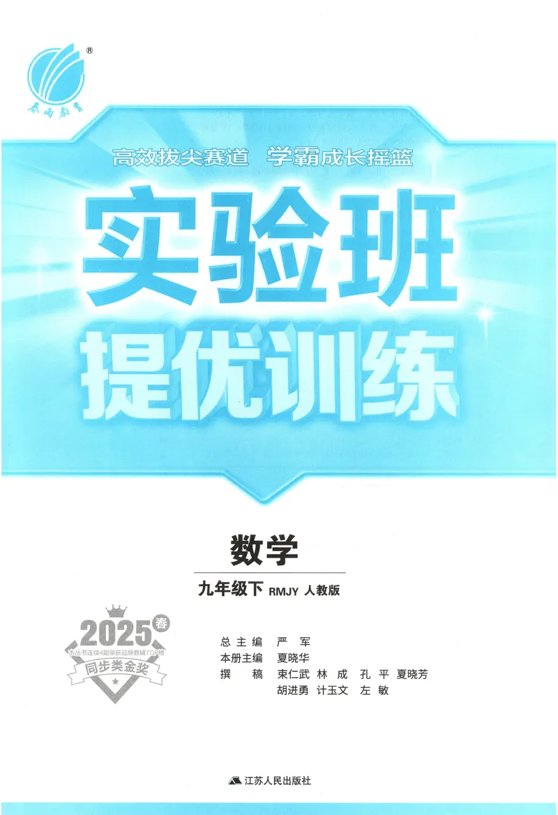 《2025《实验班提优训练》数学9下(人教)_初中全科目同步习题+精品试卷（7-9年级）_25秋初中数学《同步习题+精品试卷》_初中数学人教版试卷_初中数学人教版7-9年级下册》第4页预览