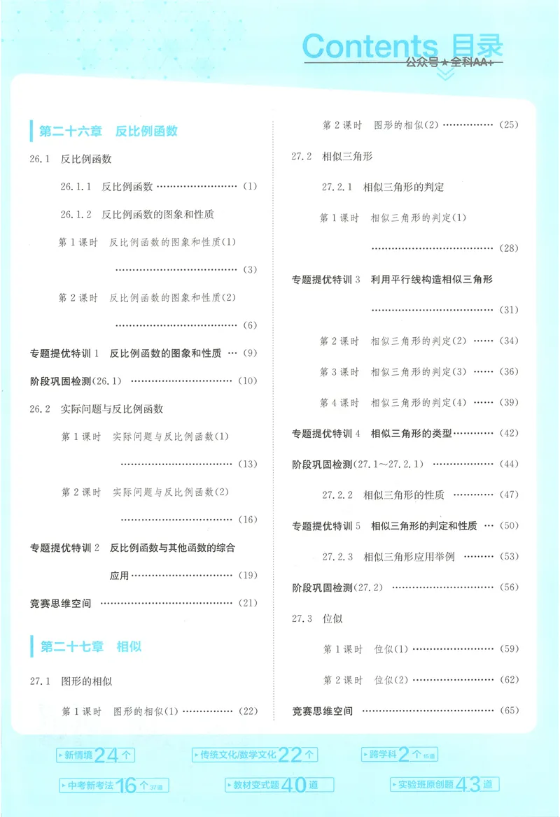 《2025《实验班提优训练》数学9下(人教)_初中全科目同步习题+精品试卷（7-9年级）_25秋初中数学《同步习题+精品试卷》_初中数学人教版试卷_初中数学人教版7-9年级下册》第6页预览