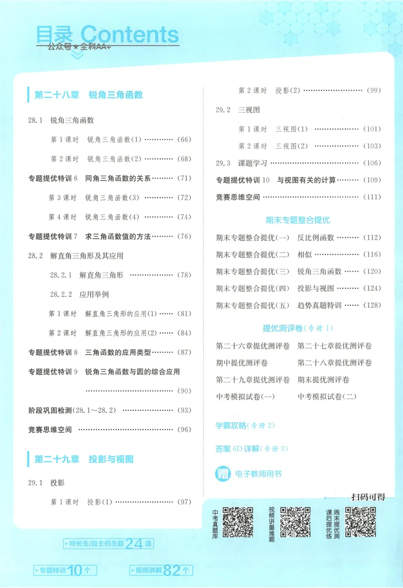 《2025《实验班提优训练》数学9下(人教)_初中全科目同步习题+精品试卷（7-9年级）_25秋初中数学《同步习题+精品试卷》_初中数学人教版试卷_初中数学人教版7-9年级下册》第7页预览
