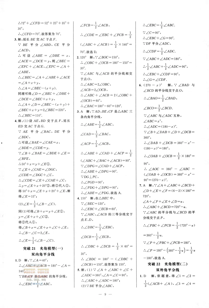 《2025版-勤学早-名校压轴题-数学-8上答案_初中全科目同步习题+精品试卷（7-9年级）_25秋初中数学《同步习题+精品试卷》_初中数学人教版试卷_初中数学人教版7-9年级下册》第10页预览
