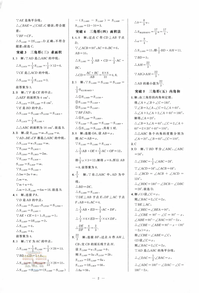 《2025版-勤学早-名校压轴题-数学-8上答案_初中全科目同步习题+精品试卷（7-9年级）_25秋初中数学《同步习题+精品试卷》_初中数学人教版试卷_初中数学人教版7-9年级下册》第3页预览