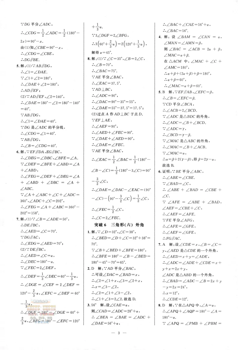 《2025版-勤学早-名校压轴题-数学-8上答案_初中全科目同步习题+精品试卷（7-9年级）_25秋初中数学《同步习题+精品试卷》_初中数学人教版试卷_初中数学人教版7-9年级下册》第4页预览