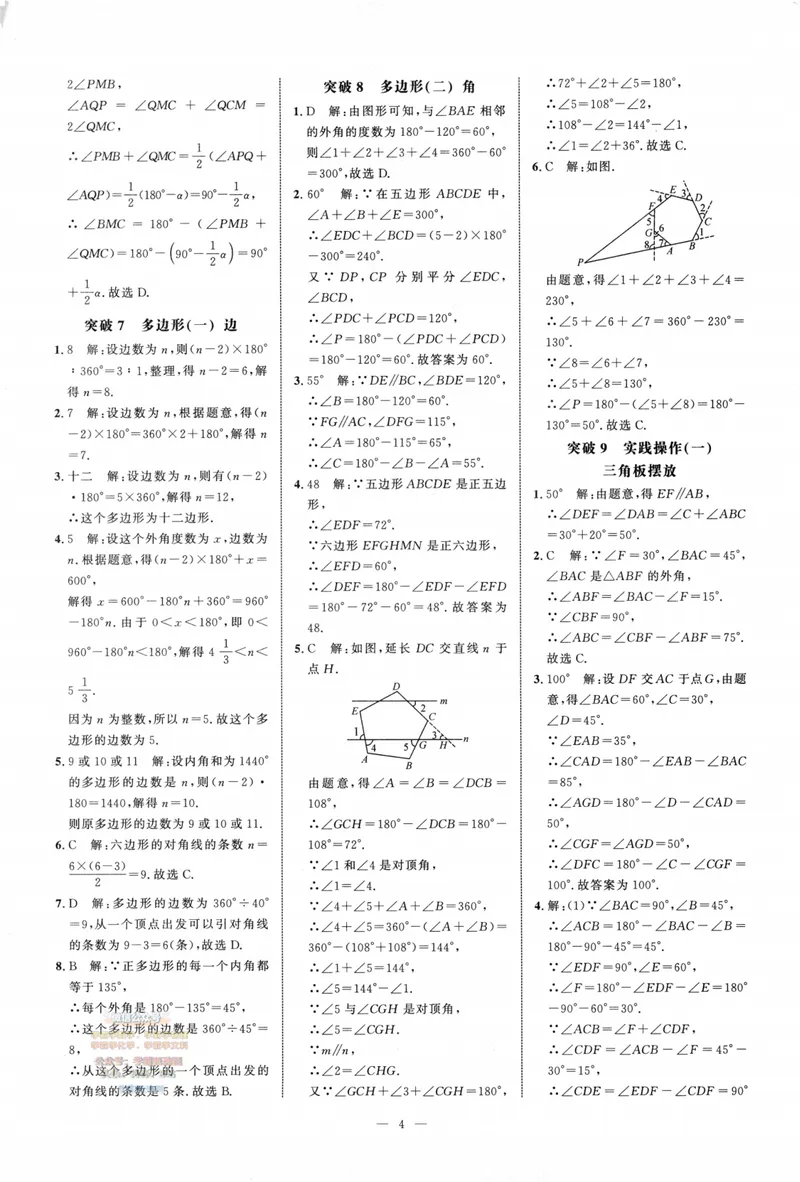 《2025版-勤学早-名校压轴题-数学-8上答案_初中全科目同步习题+精品试卷（7-9年级）_25秋初中数学《同步习题+精品试卷》_初中数学人教版试卷_初中数学人教版7-9年级下册》第5页预览