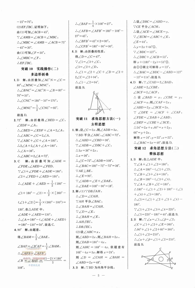 《2025版-勤学早-名校压轴题-数学-8上答案_初中全科目同步习题+精品试卷（7-9年级）_25秋初中数学《同步习题+精品试卷》_初中数学人教版试卷_初中数学人教版7-9年级下册》第6页预览