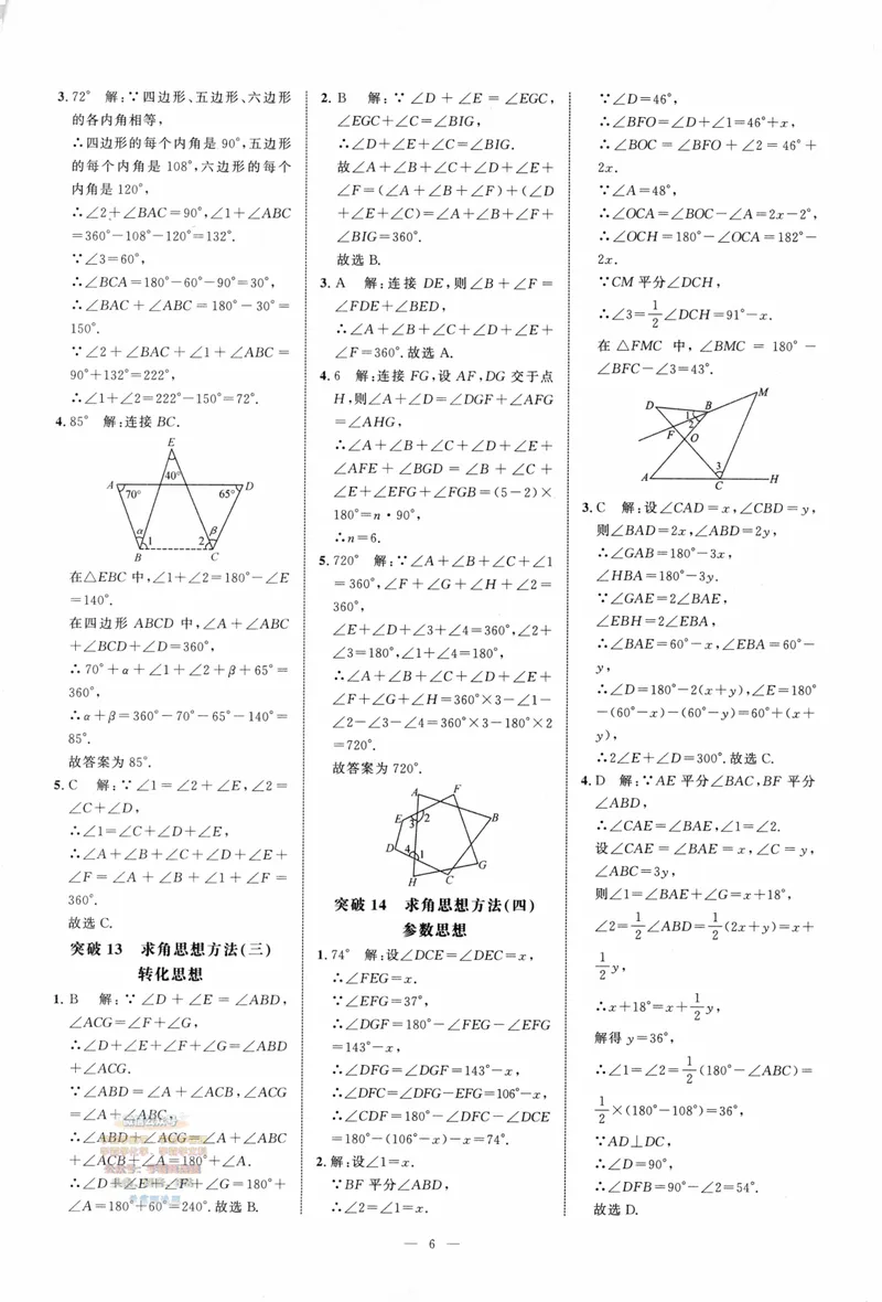 《2025版-勤学早-名校压轴题-数学-8上答案_初中全科目同步习题+精品试卷（7-9年级）_25秋初中数学《同步习题+精品试卷》_初中数学人教版试卷_初中数学人教版7-9年级下册》第7页预览